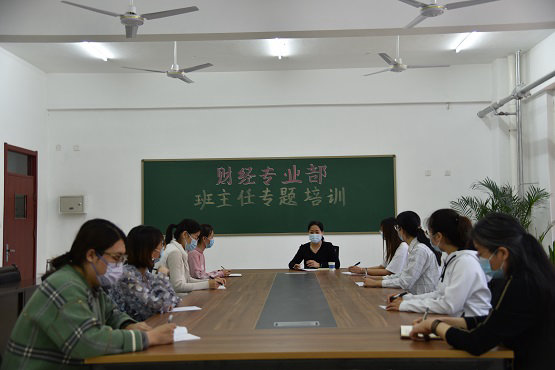 石家庄财经商贸学校财经专业部举办“我与学生共成长”专题班主任培训